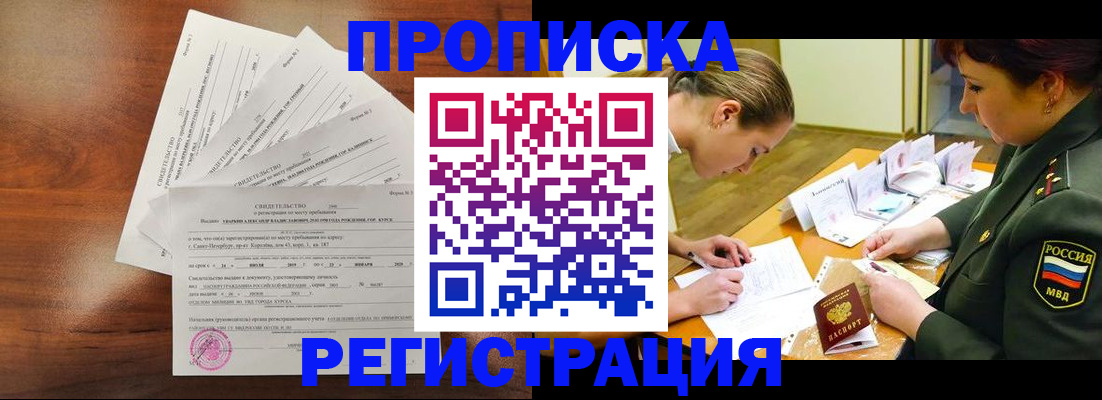 временная регистрация недорого в Артёме