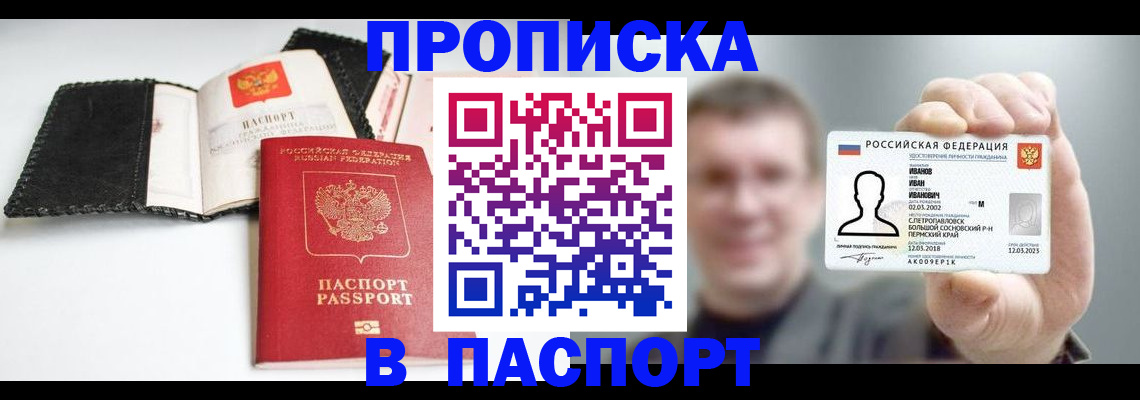 прописка для военкомата в Артёме