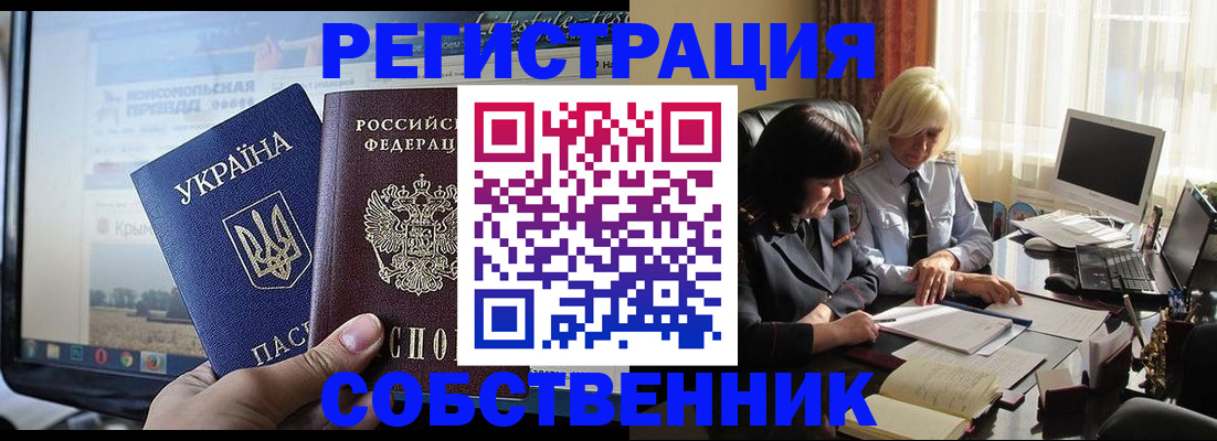 прописка регистрация в Артёме