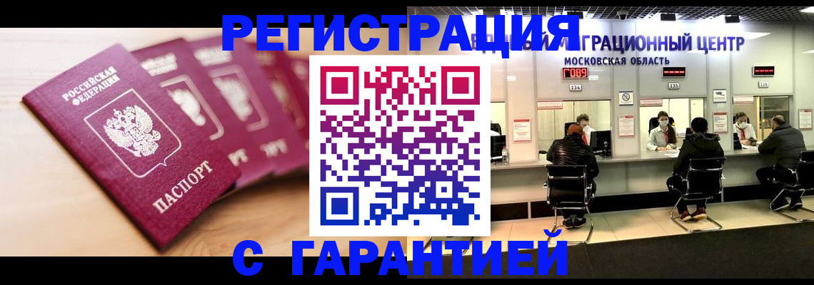прописка иностранных граждан в Артёме